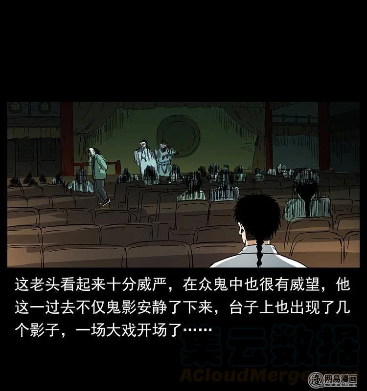幽冥诡匠 147 麻风老鬼 第13页
