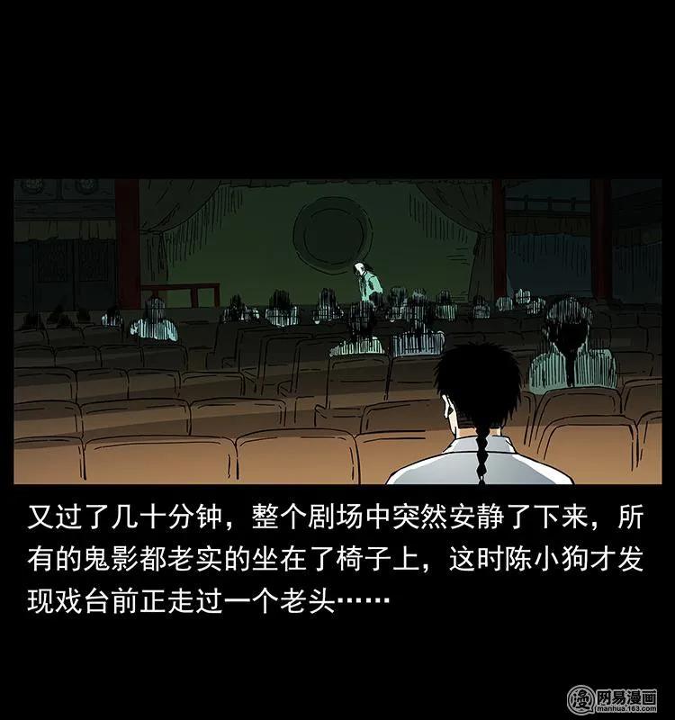 幽冥诡匠 147 麻风老鬼 第12页