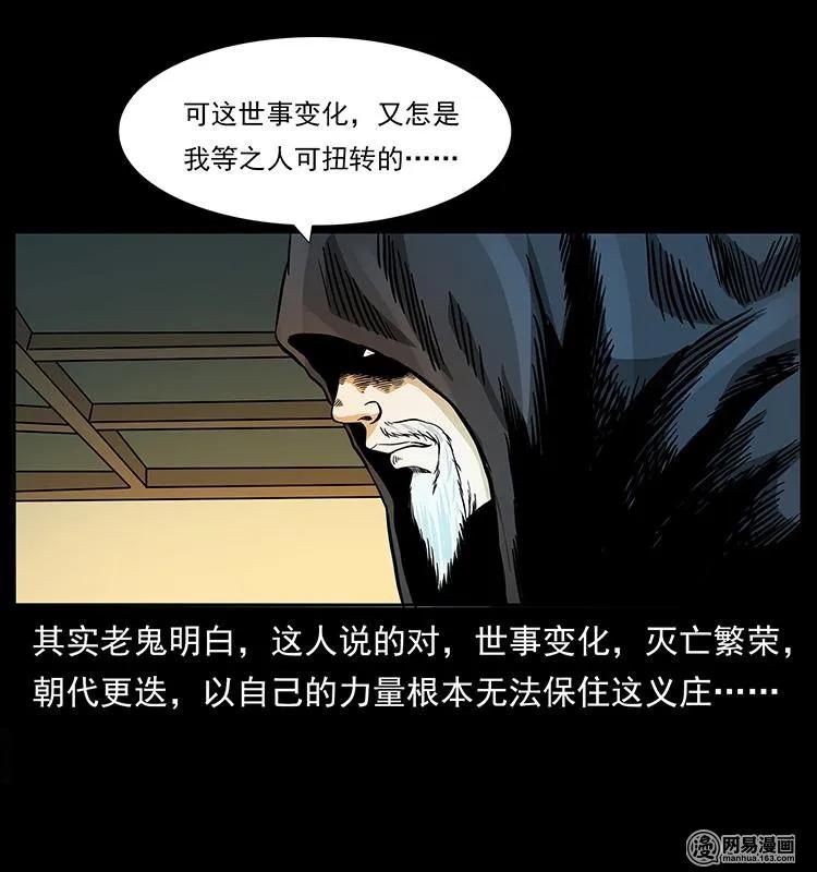 幽冥诡匠 147 麻风老鬼 第38页