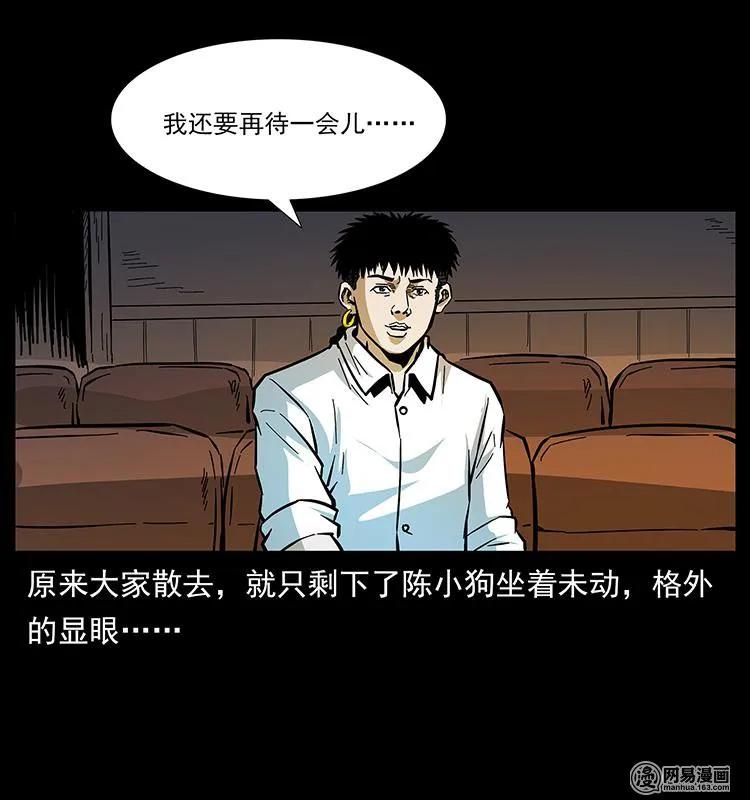 幽冥诡匠 147 麻风老鬼 第6页