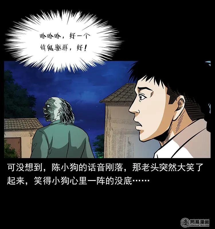 幽冥诡匠 147 麻风老鬼 第22页