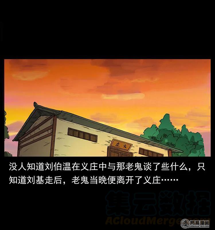 幽冥诡匠 147 麻风老鬼 第41页