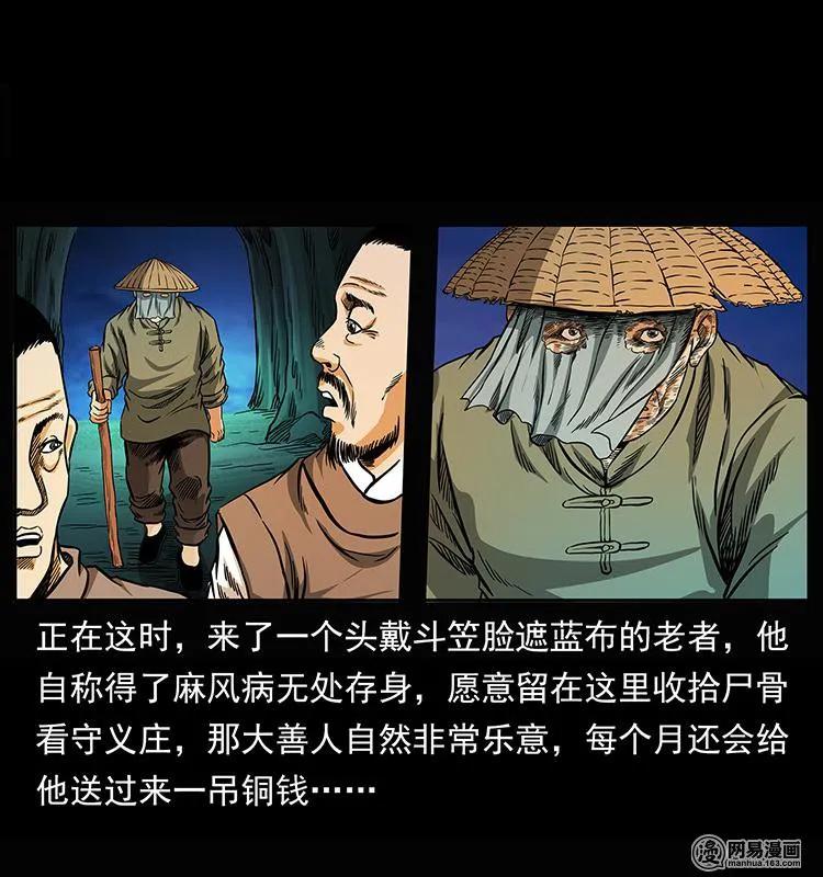 幽冥诡匠 147 麻风老鬼 第30页