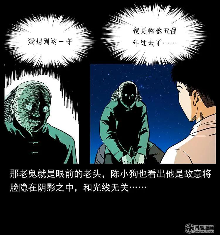幽冥诡匠 147 麻风老鬼 第60页