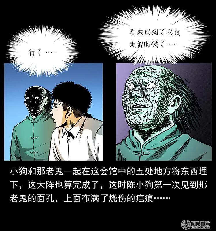 幽冥诡匠 147 麻风老鬼 第84页