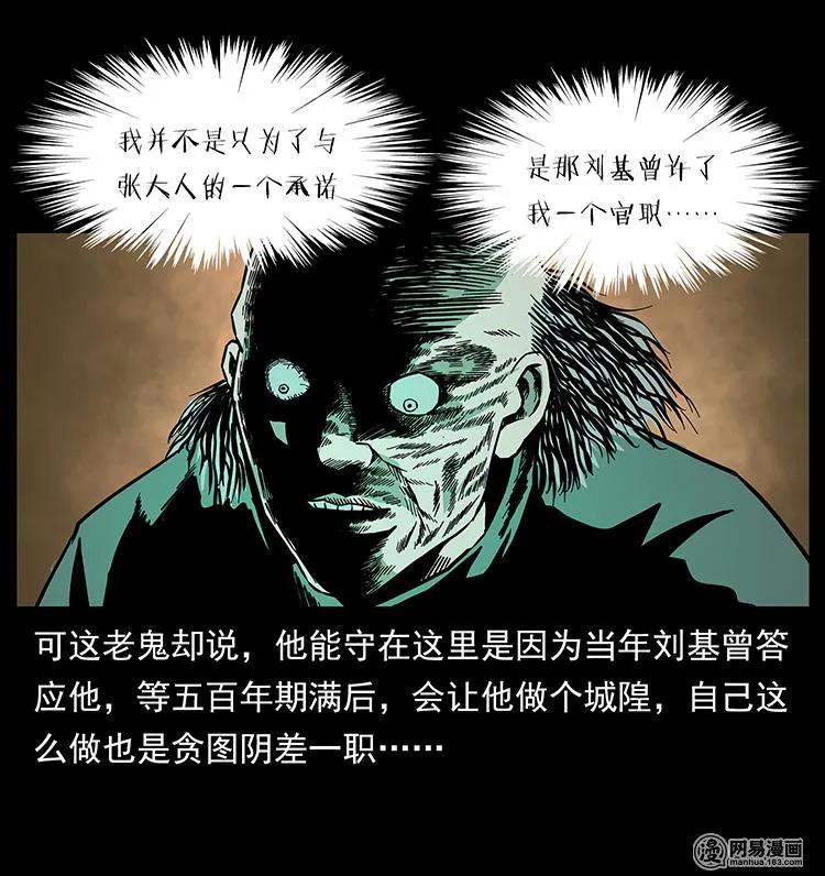 幽冥诡匠 147 麻风老鬼 第62页