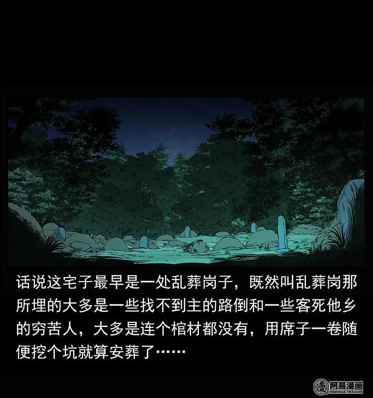 幽冥诡匠 147 麻风老鬼 第26页