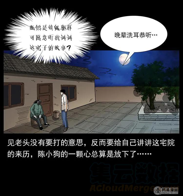 幽冥诡匠 147 麻风老鬼 第25页