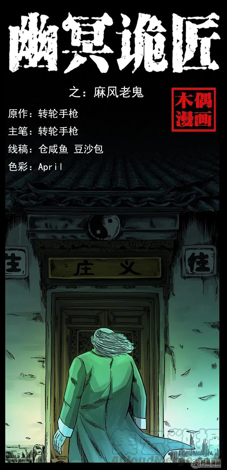 幽冥诡匠 147 麻风老鬼 第1页