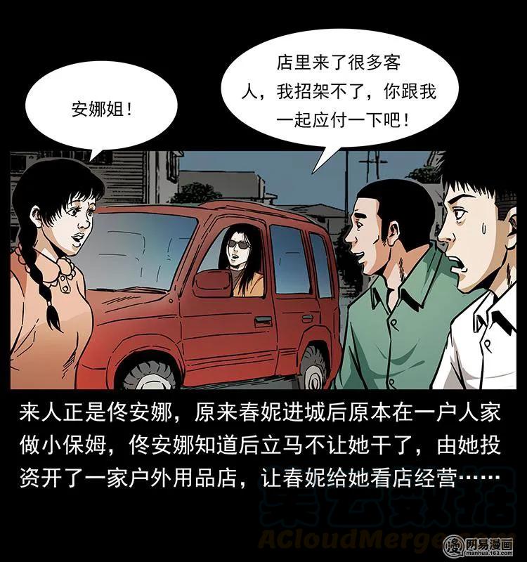 幽冥诡匠 148 老鬼上身 第13页