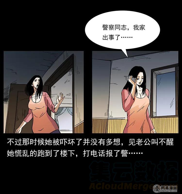 幽冥诡匠 148 老鬼上身 第61页