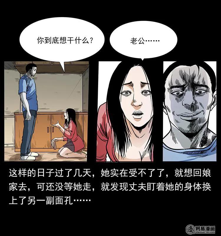 幽冥诡匠 148 老鬼上身 第74页
