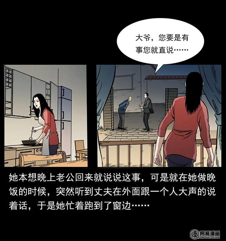 幽冥诡匠 148 老鬼上身 第47页