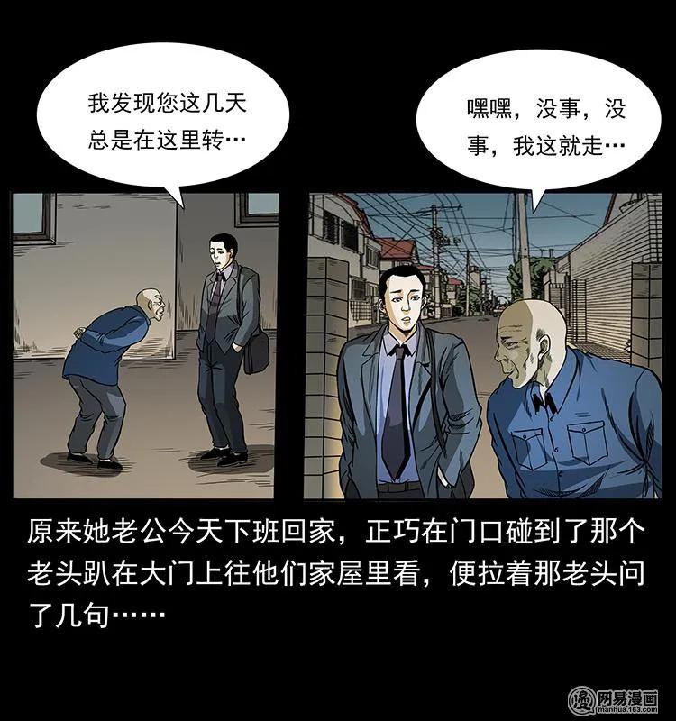 幽冥诡匠 148 老鬼上身 第48页