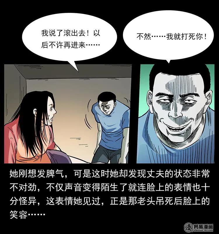 幽冥诡匠 148 老鬼上身 第70页