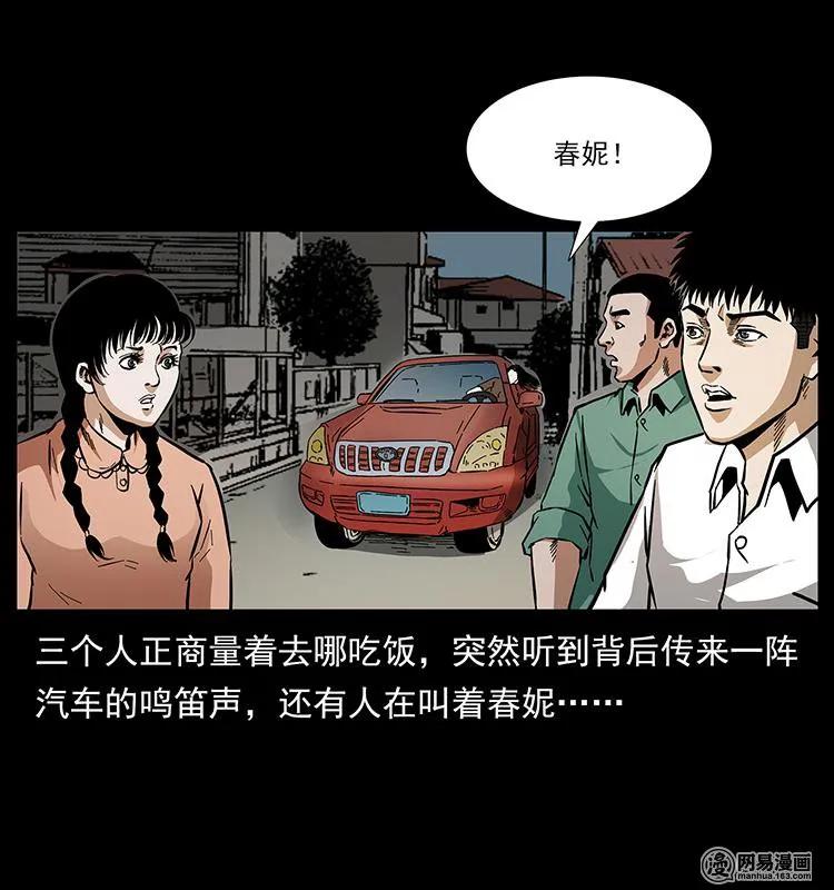 幽冥诡匠 148 老鬼上身 第12页