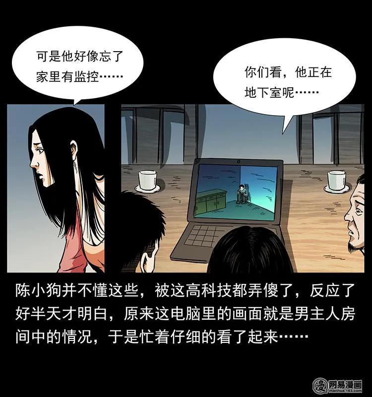 幽冥诡匠 148 老鬼上身 第34页