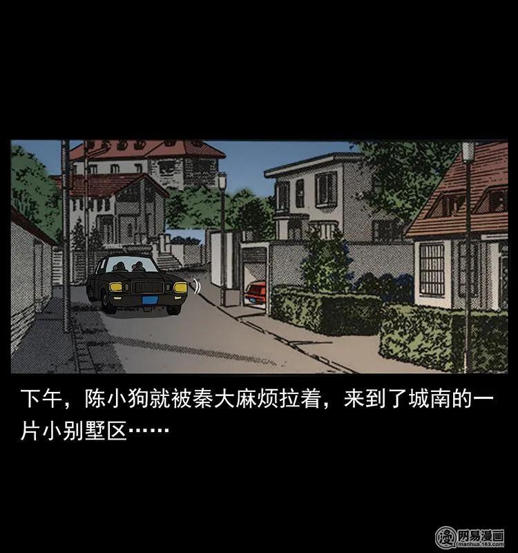 幽冥诡匠 148 老鬼上身 第20页