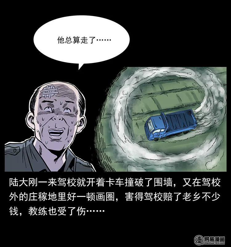 幽冥诡匠 148 老鬼上身 第10页