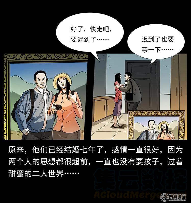 幽冥诡匠 148 老鬼上身 第41页