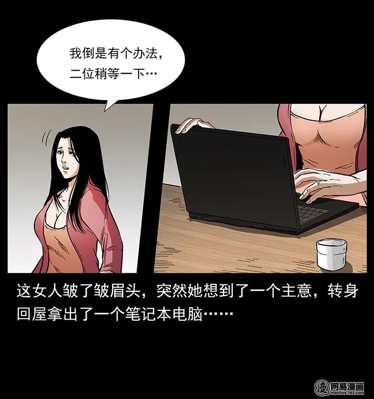 幽冥诡匠 148 老鬼上身 第32页