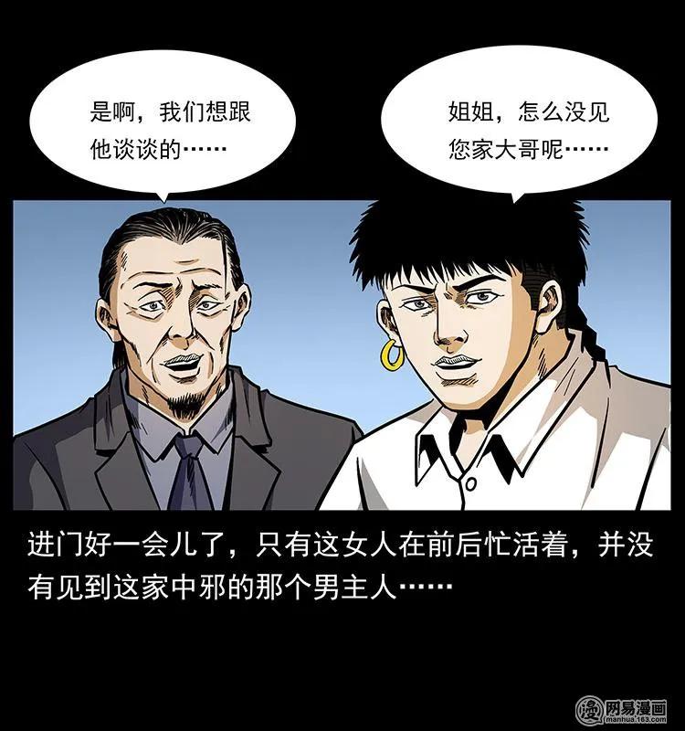 幽冥诡匠 148 老鬼上身 第28页