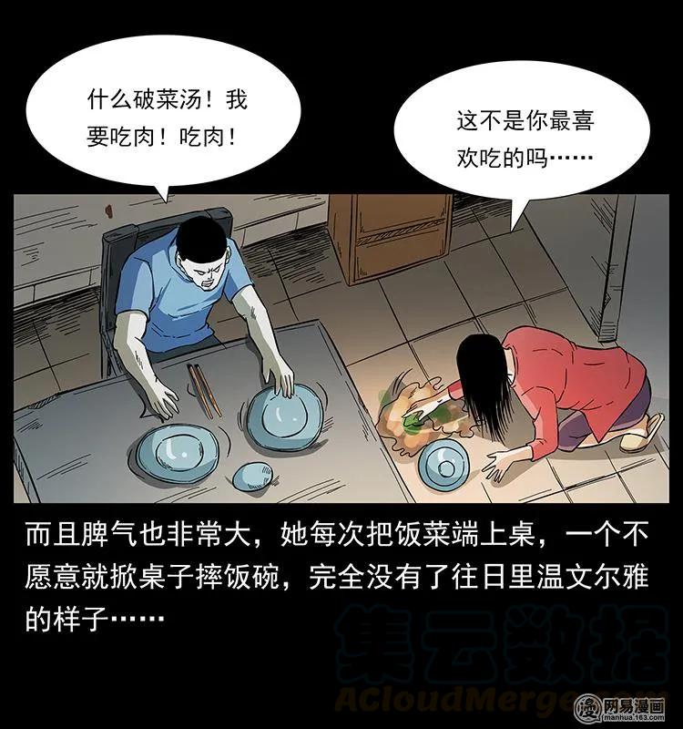 幽冥诡匠 148 老鬼上身 第73页