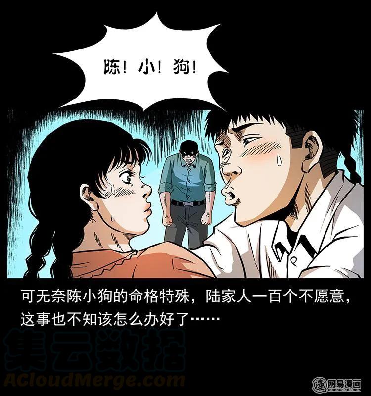 幽冥诡匠 148 老鬼上身 第5页