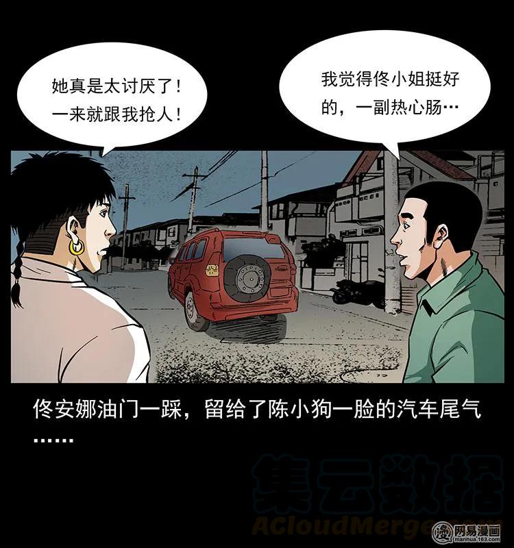 幽冥诡匠 148 老鬼上身 第17页