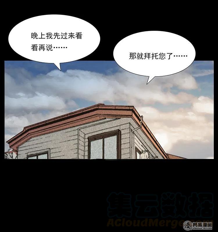 幽冥诡匠 148 老鬼上身 第93页