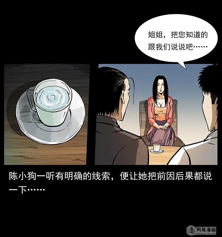 幽冥诡匠 148 老鬼上身 第39页
