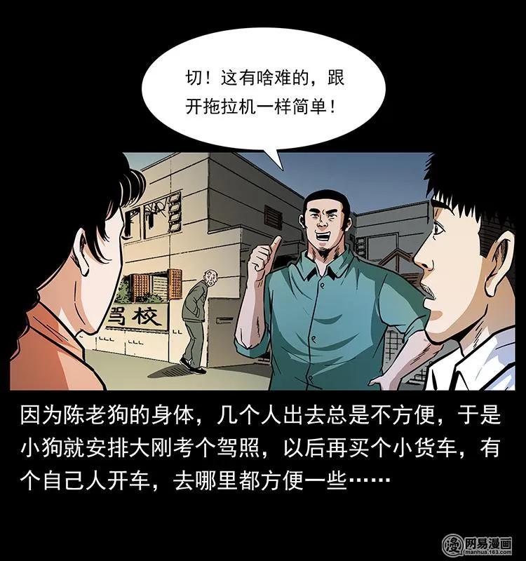 幽冥诡匠 148 老鬼上身 第8页