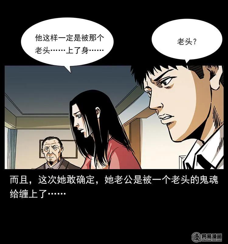 幽冥诡匠 148 老鬼上身 第38页