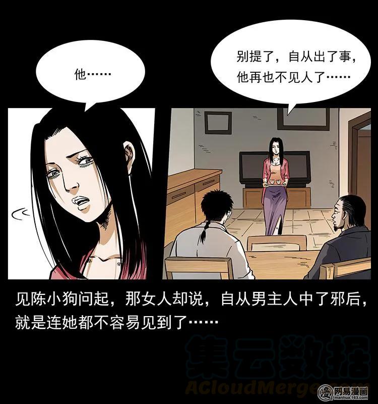 幽冥诡匠 148 老鬼上身 第29页