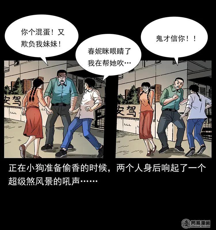 幽冥诡匠 148 老鬼上身 第6页