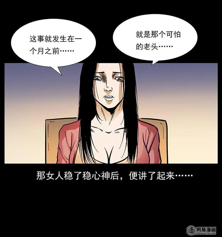 幽冥诡匠 148 老鬼上身 第40页