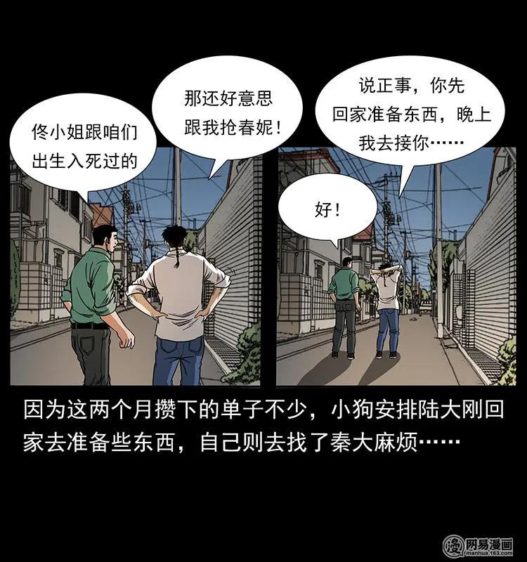 幽冥诡匠 148 老鬼上身 第19页