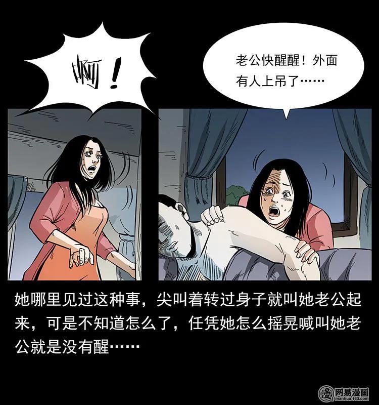 幽冥诡匠 148 老鬼上身 第59页