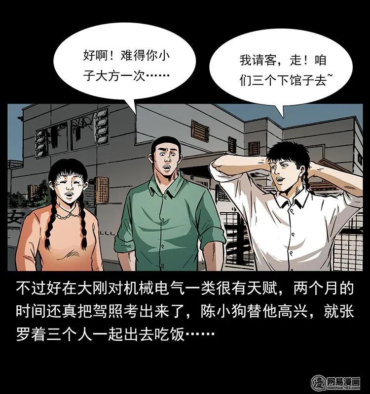 幽冥诡匠 148 老鬼上身 第11页