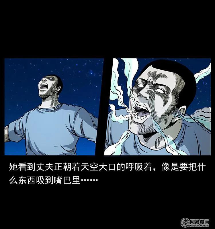 幽冥诡匠 148 老鬼上身 第84页