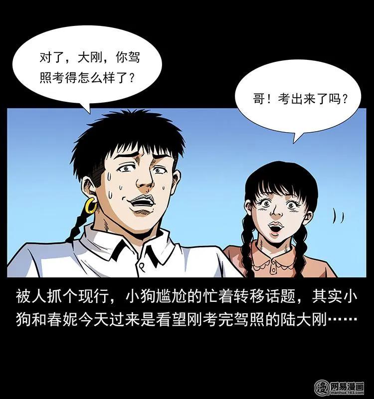 幽冥诡匠 148 老鬼上身 第7页