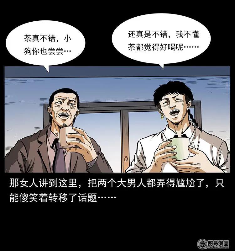 幽冥诡匠 148 老鬼上身 第90页