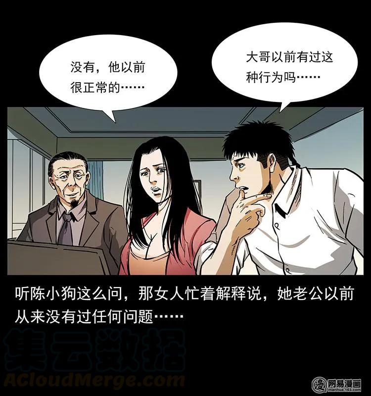 幽冥诡匠 148 老鬼上身 第37页