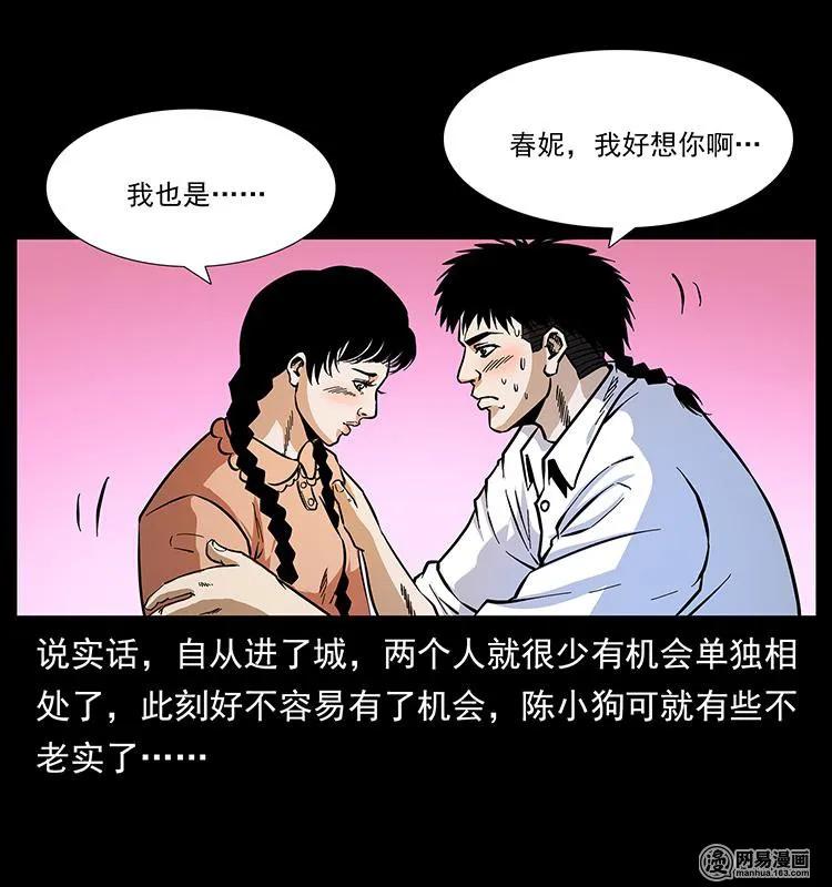 幽冥诡匠 148 老鬼上身 第3页