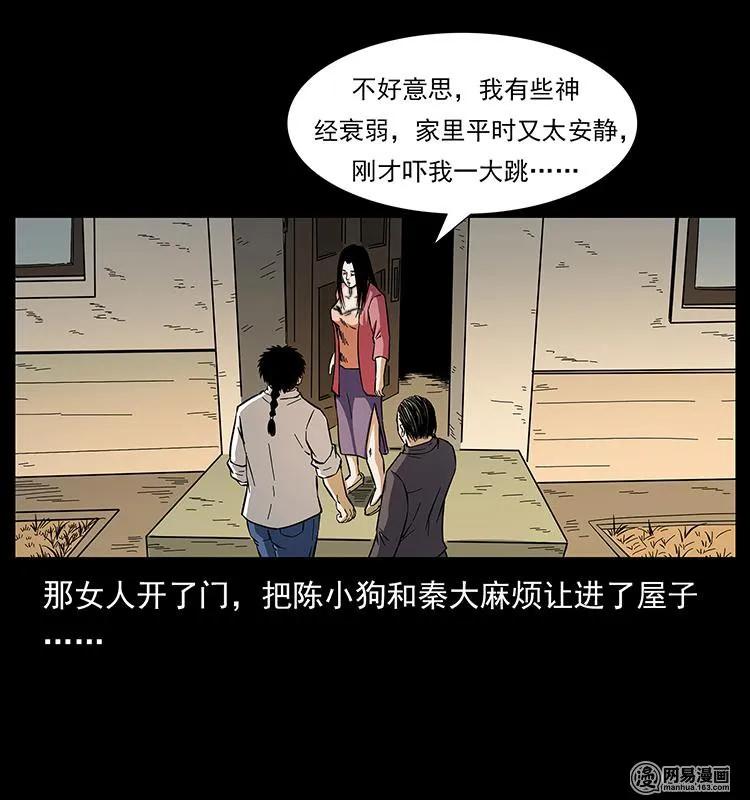 幽冥诡匠 148 老鬼上身 第26页