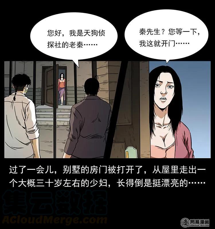 幽冥诡匠 148 老鬼上身 第25页