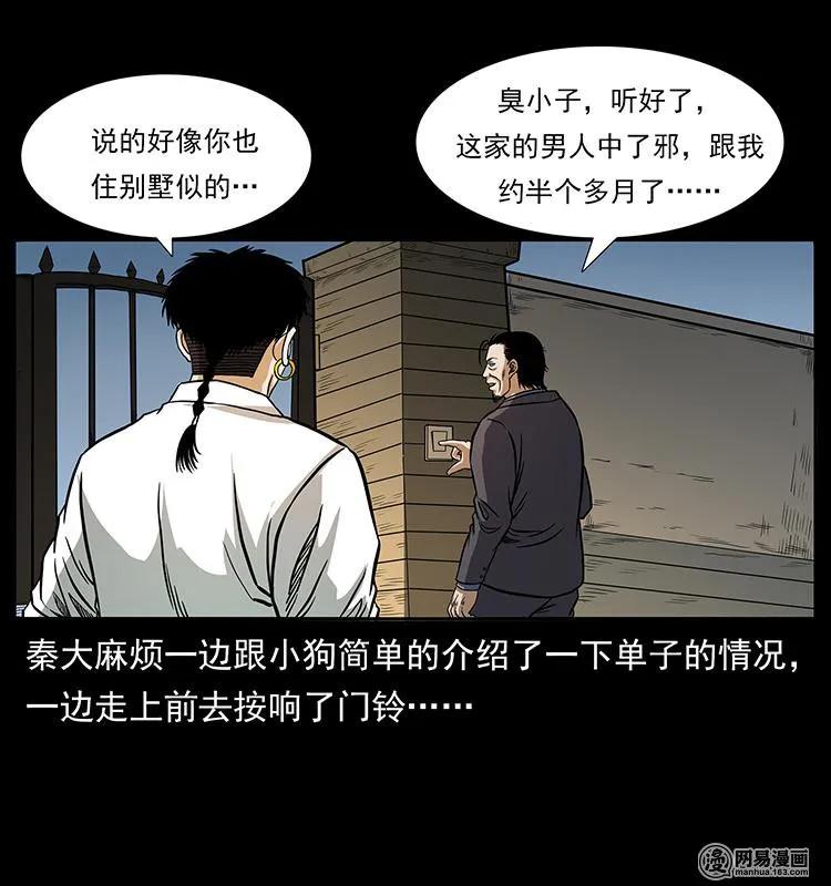 幽冥诡匠 148 老鬼上身 第22页