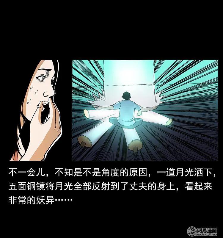 幽冥诡匠 148 老鬼上身 第86页
