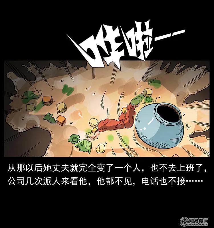 幽冥诡匠 148 老鬼上身 第72页