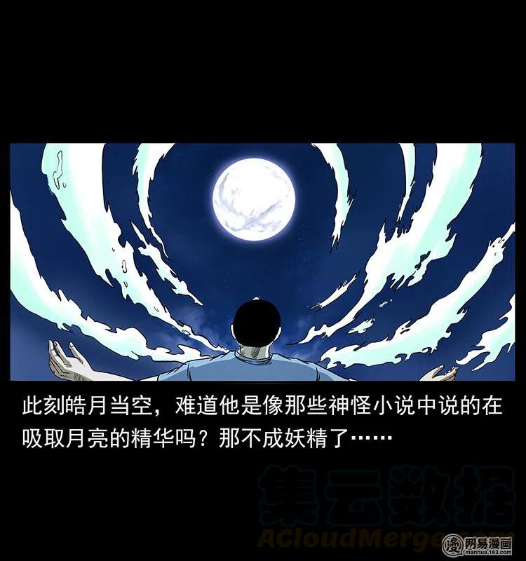 幽冥诡匠 148 老鬼上身 第85页